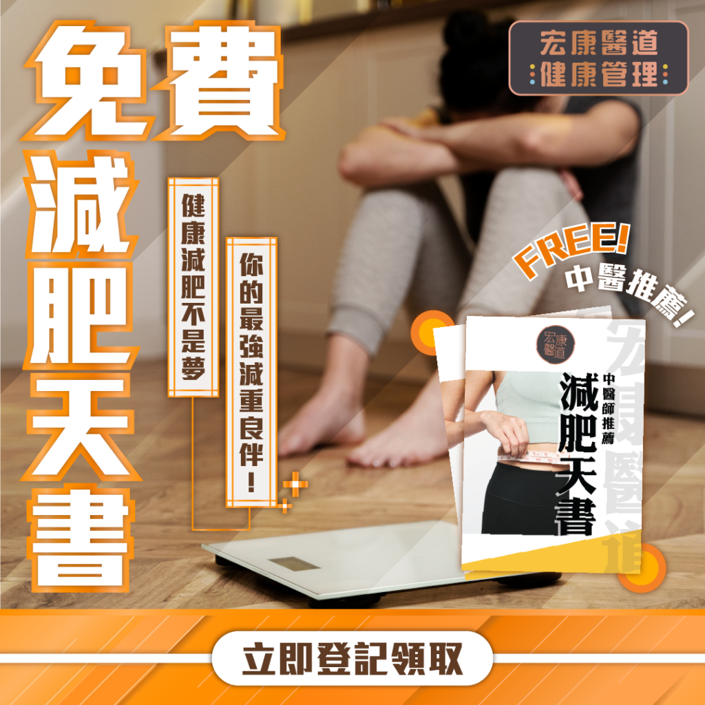 【減肥天書】