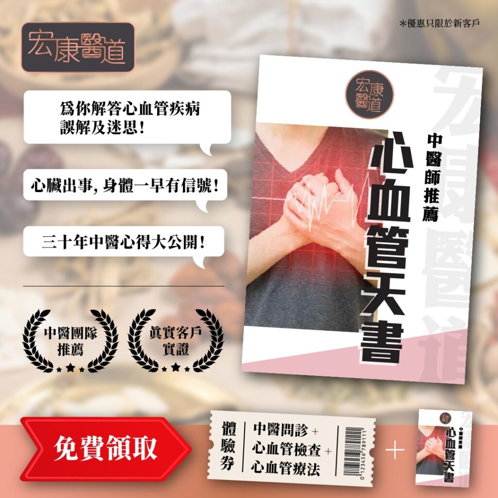 [FREE] 立即登記領取: 心血管檢查+治療+心血管天書